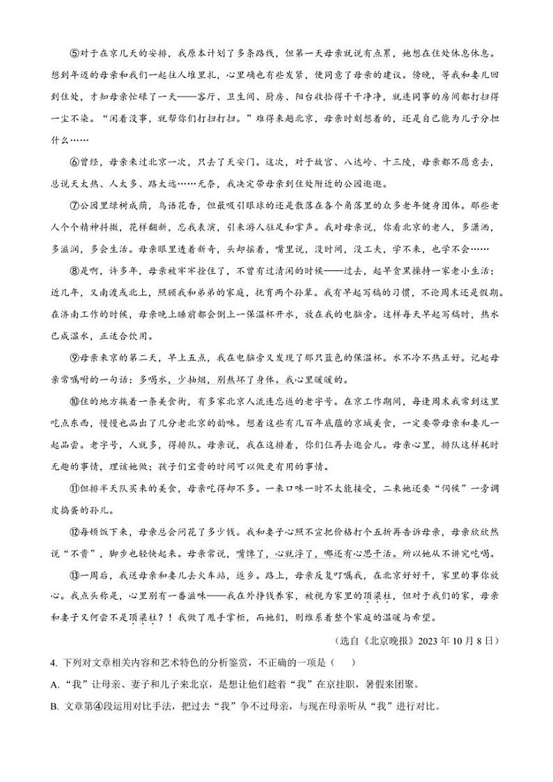 [语文][期中]安徽省蚌埠市怀远县2023～2024学年七年级上学期期中考试语文试题(原卷版)03