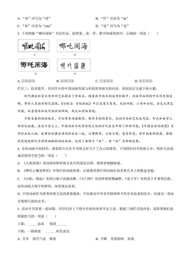 [语文][期中]北京市第二十中学2023～2024学年八年级下学期期中语文试题(解析版)第2页