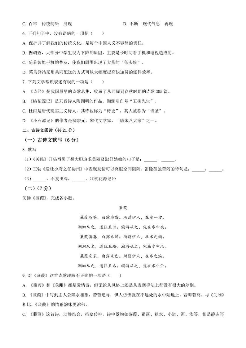 [语文][期中]北京市第二十中学2023～2024学年八年级下学期期中语文试题(原卷版)03