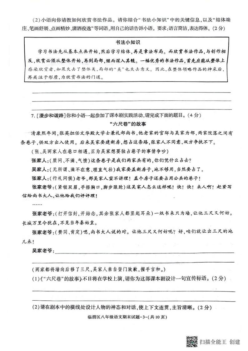 [语文][期末]陕西省渭南市临渭区2023～2024学年八年级下学期西安学期期末调研语文试卷(有答案)第3页