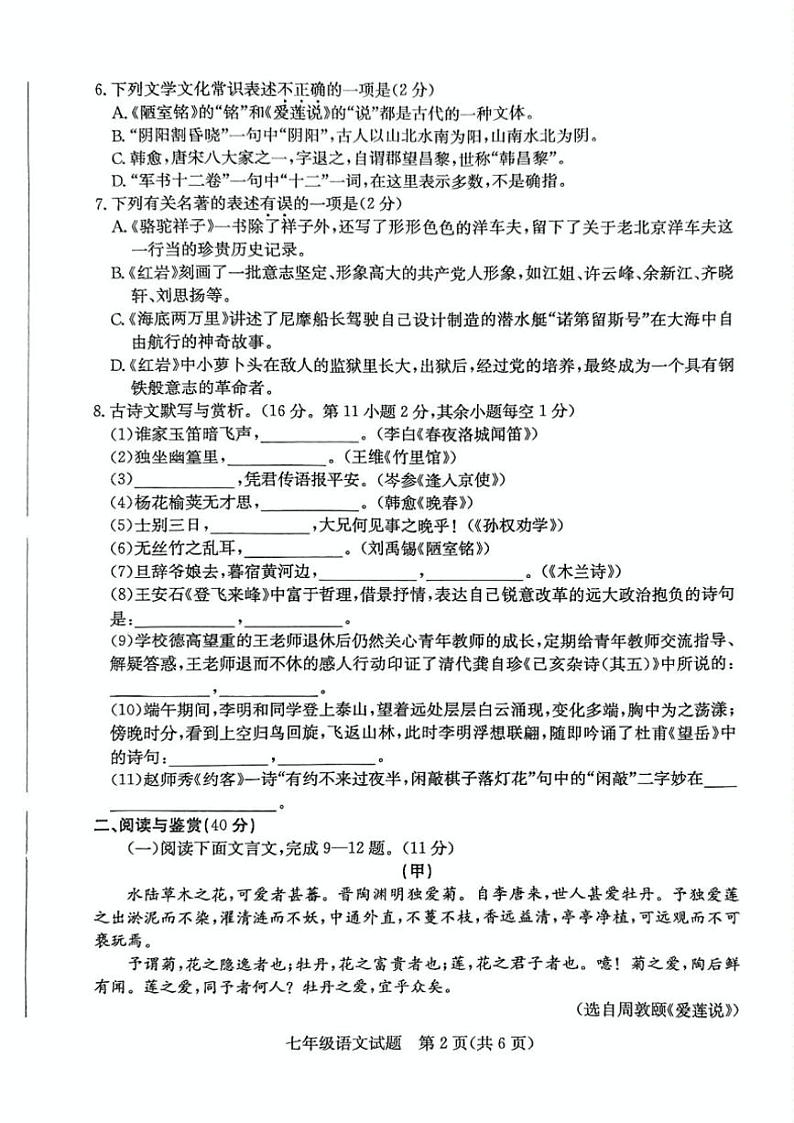 [语文][期末]山东省枣庄市市中区2023～2024学年七年级下学期期末教学质量检测语文试题(有答案)02