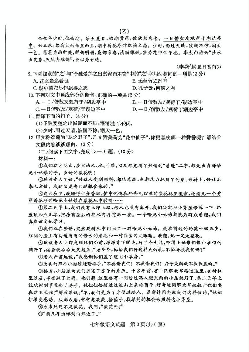 [语文][期末]山东省枣庄市市中区2023～2024学年七年级下学期期末教学质量检测语文试题(有答案)03