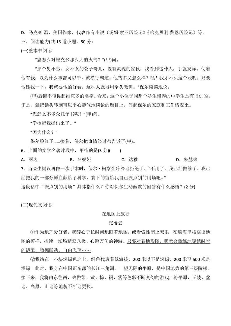 [语文]贵州省贵阳市花溪区高坡民族中学2023～2024学年度八年级下学期6月质量监测语文试卷(有答案)第2页