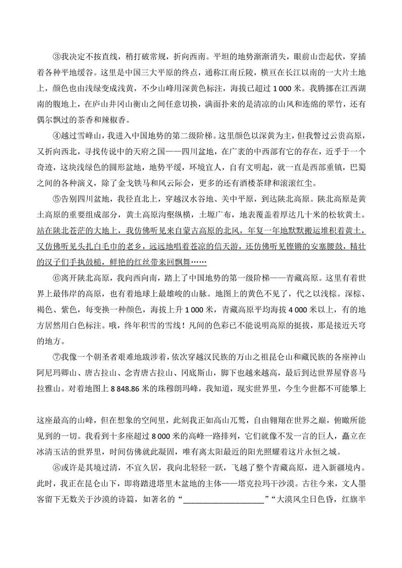 [语文]贵州省贵阳市花溪区高坡民族中学2023～2024学年度八年级下学期6月质量监测语文试卷(有答案)第3页