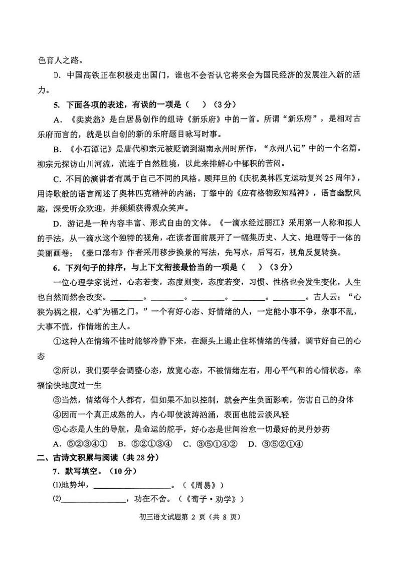 [语文][期末]山东省淄博市临淄区2023～2024学年八年级下学期7月期末语文试题(有答案)第2页