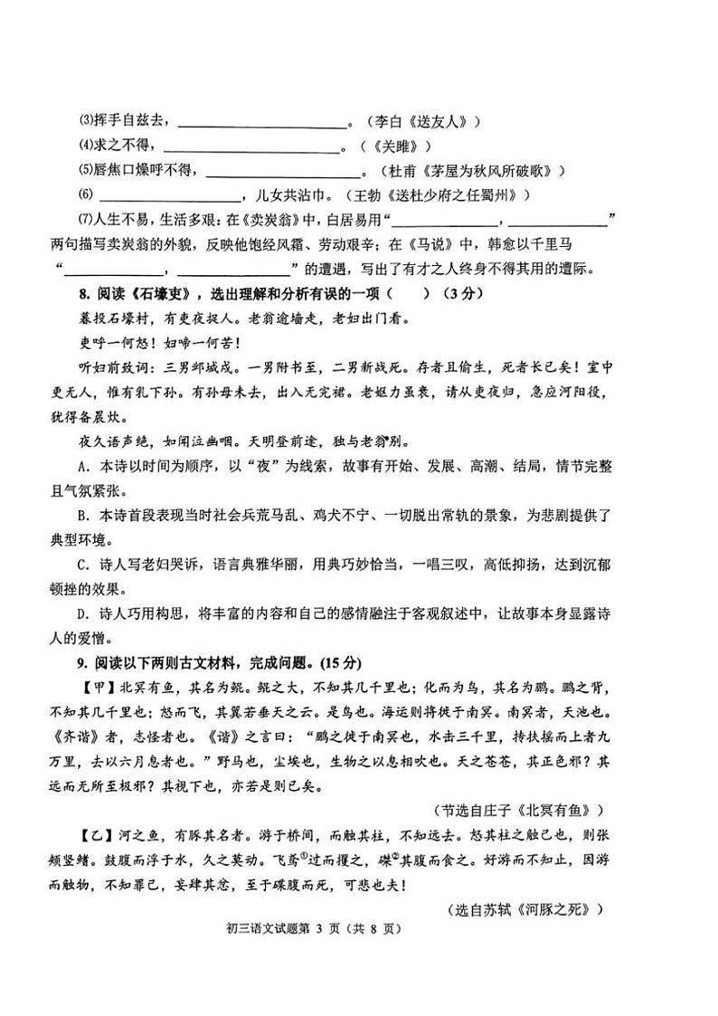 [语文][期末]山东省淄博市临淄区2023～2024学年八年级下学期7月期末语文试题(有答案)第3页