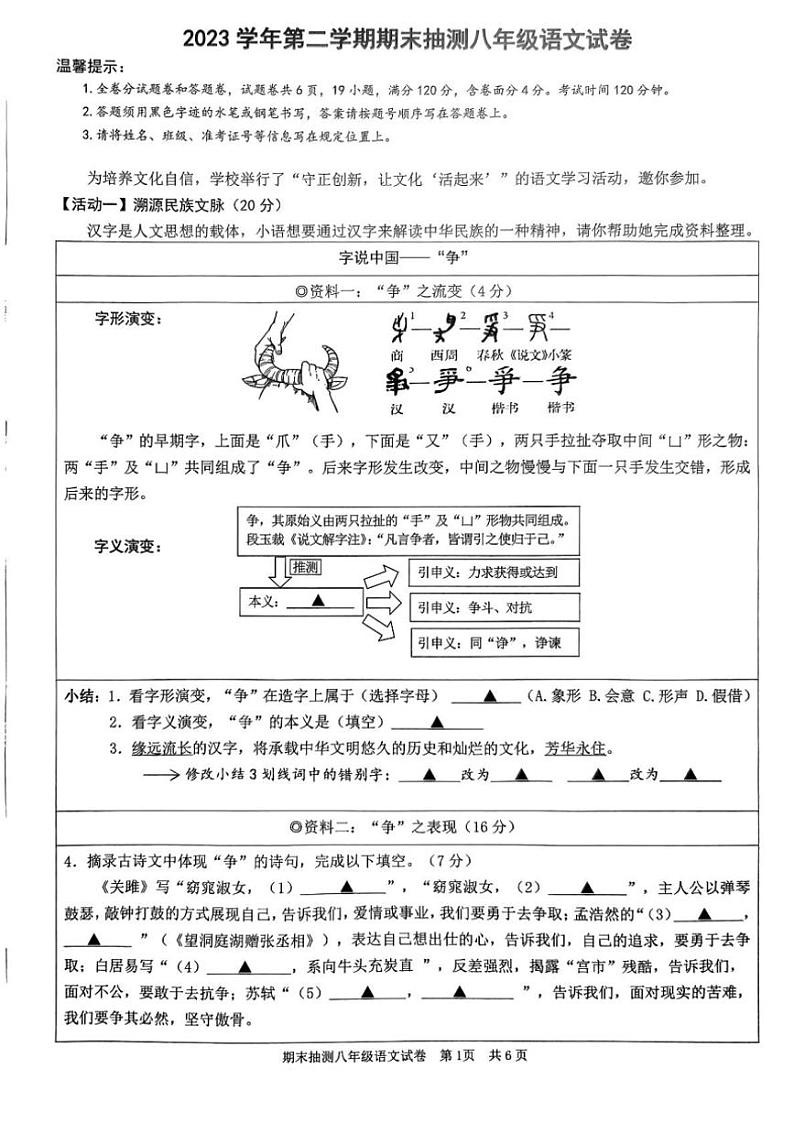 [语文][期末]浙江省宁波市宁海县2023—2024学年八年级下学期期末考试语文试题(有答案)第1页