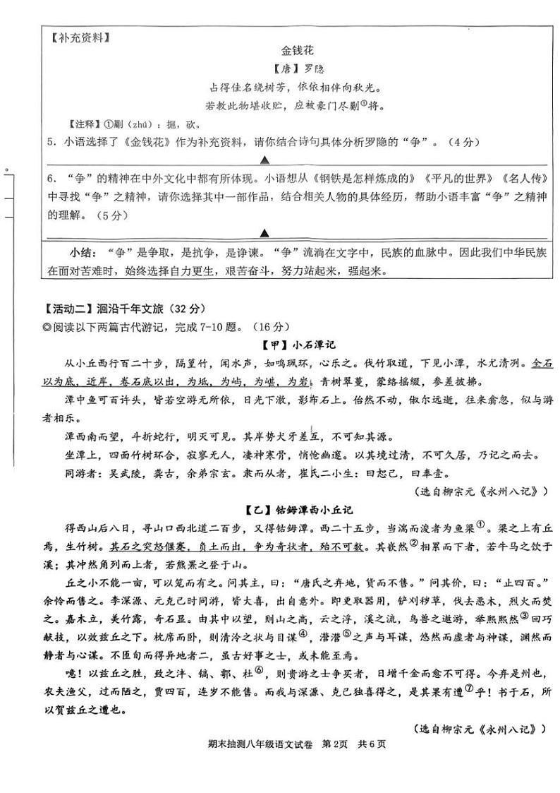 [语文][期末]浙江省宁波市宁海县2023—2024学年八年级下学期期末考试语文试题(有答案)第2页