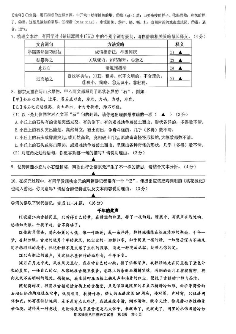 [语文][期末]浙江省宁波市宁海县2023—2024学年八年级下学期期末考试语文试题(有答案)第3页