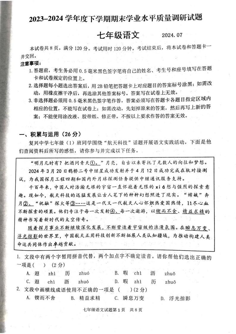 [语文][期末]山东省临沂市罗庄区2023—2024学年七年级下学期期末语文试题(有答案)第1页