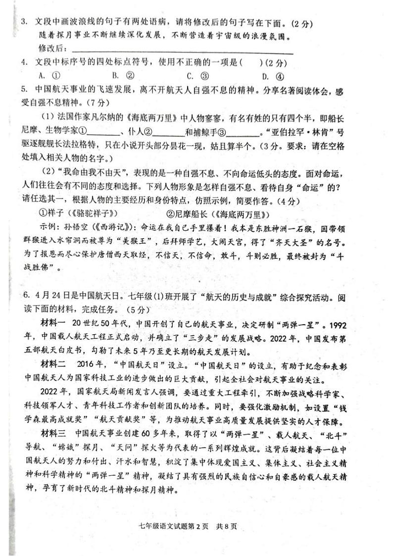 [语文][期末]山东省临沂市罗庄区2023—2024学年七年级下学期期末语文试题(有答案)第2页