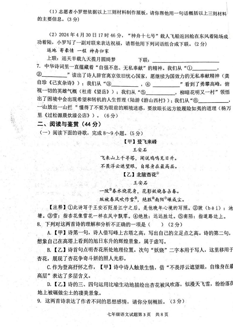 [语文][期末]山东省临沂市罗庄区2023—2024学年七年级下学期期末语文试题(有答案)第3页