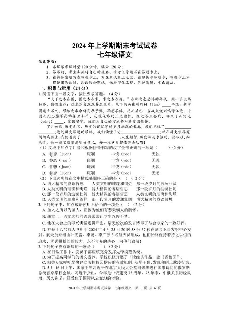 [语文][期末]湖南省邵阳市武冈市2023～2024学年七年级下学期期末考试语文试题(有答案)01