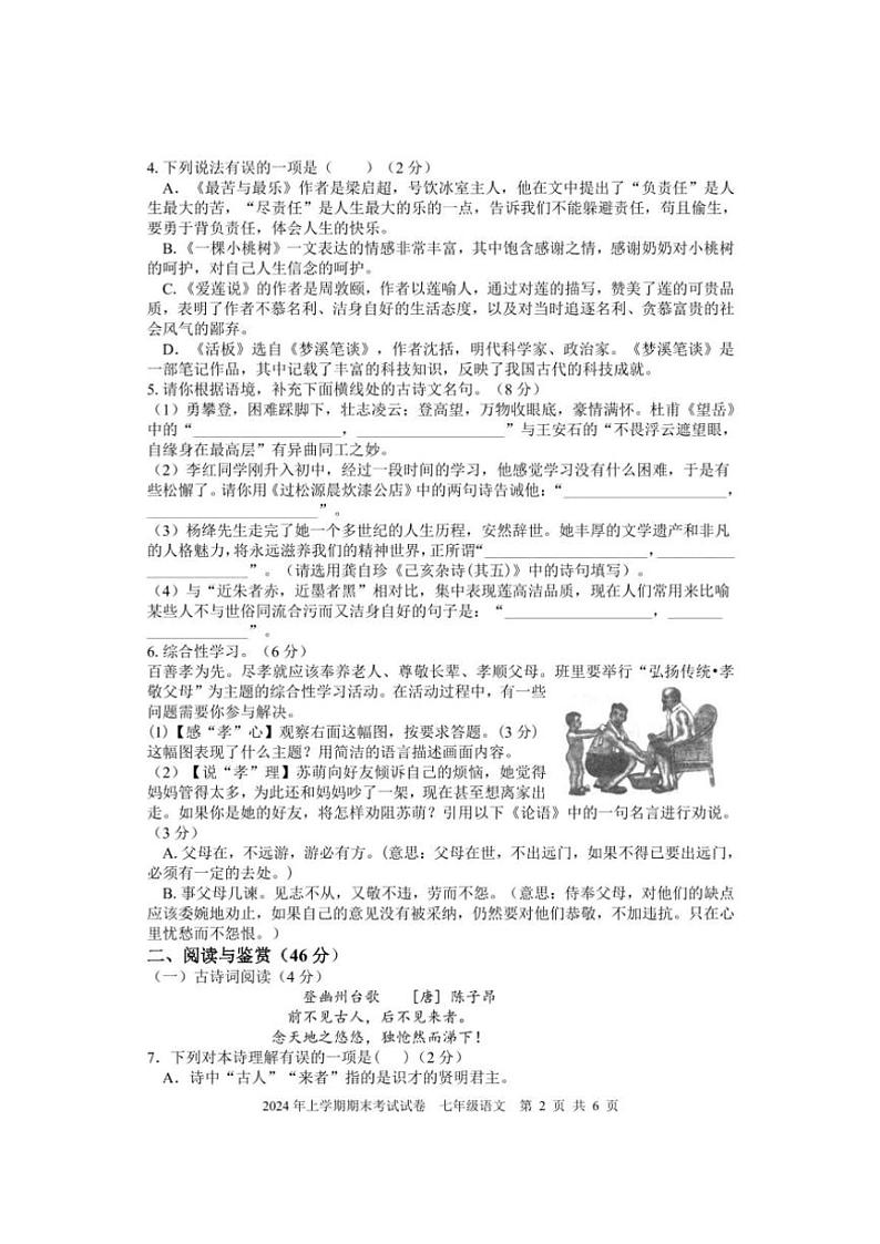 [语文][期末]湖南省邵阳市武冈市2023～2024学年七年级下学期期末考试语文试题(有答案)02