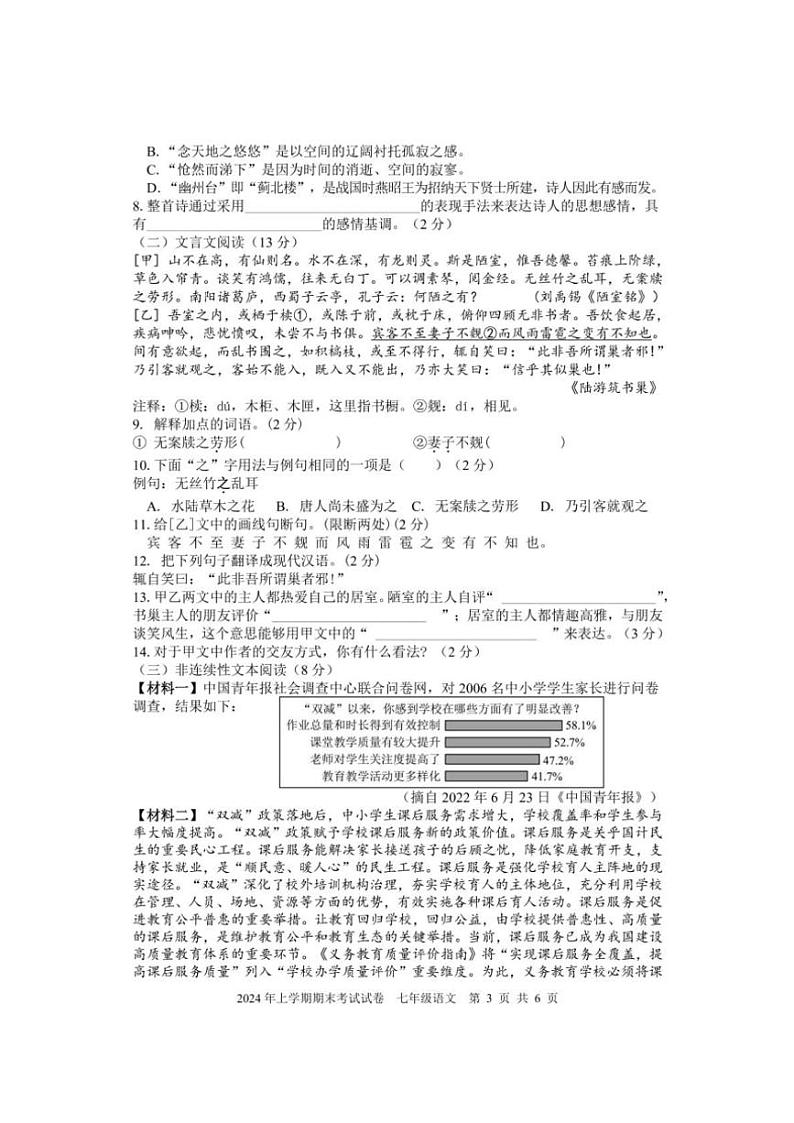 [语文][期末]湖南省邵阳市武冈市2023～2024学年七年级下学期期末考试语文试题(有答案)03