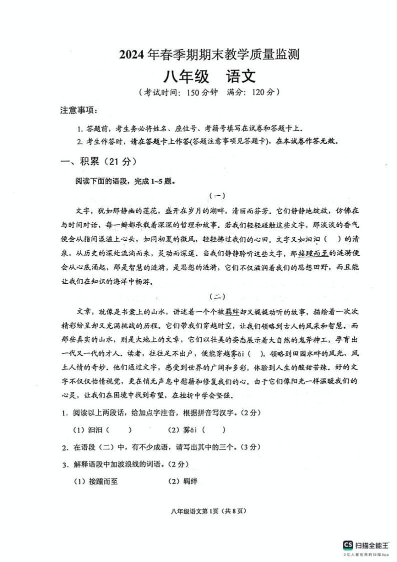 [语文][期末]广西壮族自治区玉林市北流市2023～2024学年八年级下学期期末考试语文试卷(有答案)01