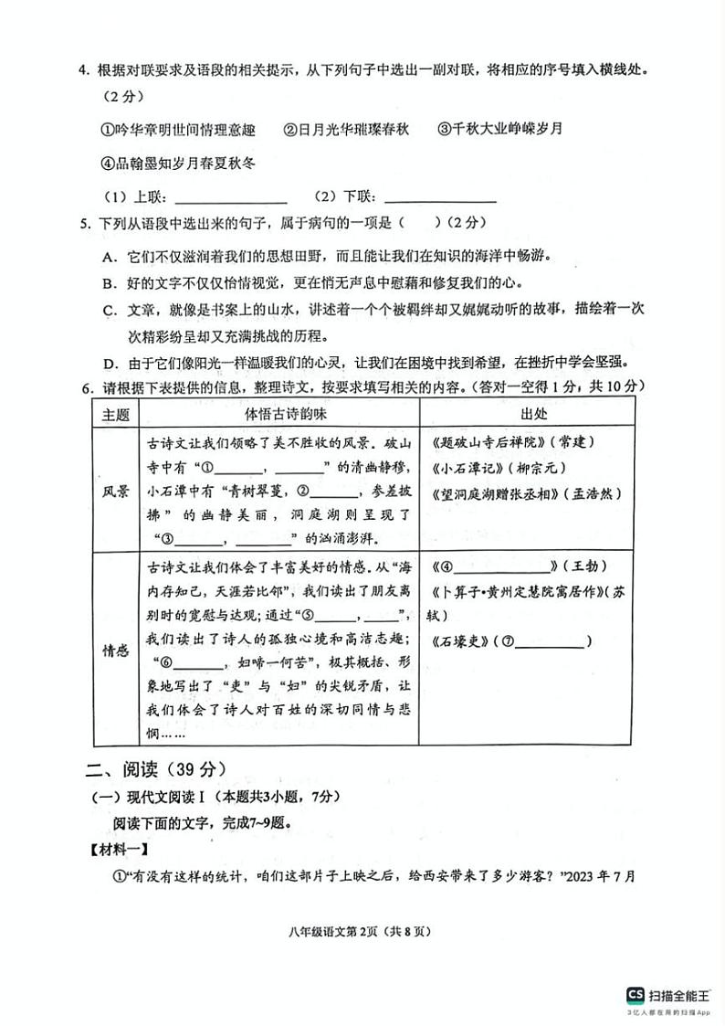 [语文][期末]广西壮族自治区玉林市北流市2023～2024学年八年级下学期期末考试语文试卷(有答案)02