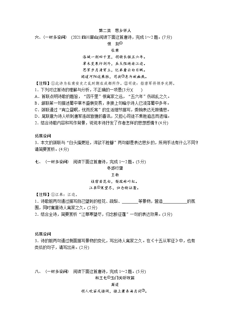 2024山东中考语文二轮专题复习 古诗词曲分类训练 (含答案)第3页