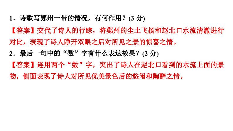 2024山东中考语文二轮 课标古诗词曲鉴赏 （课件）第5页