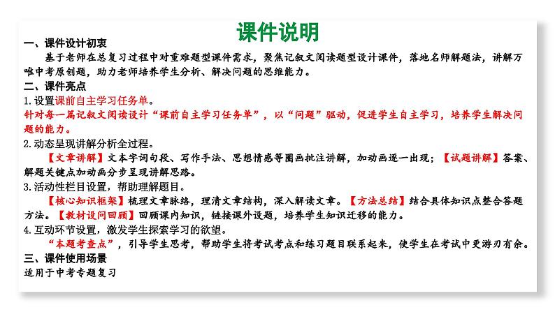 2024陕西语文中考备考重难专题：记叙类文本阅读（小说） （课件）02