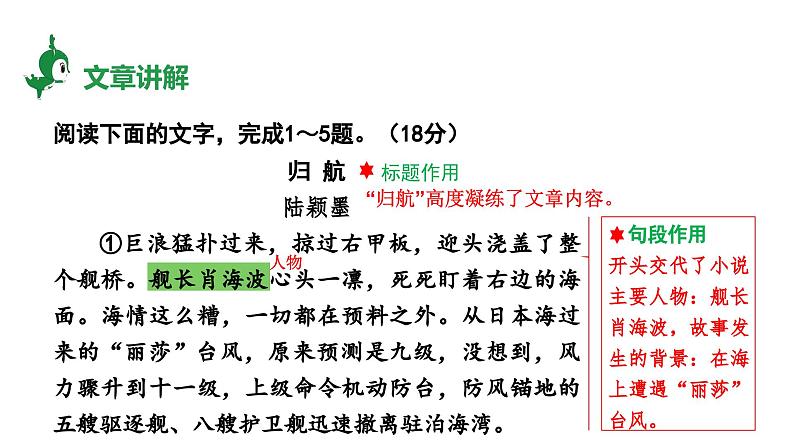2024陕西语文中考备考重难专题：记叙类文本阅读（小说） （课件）05