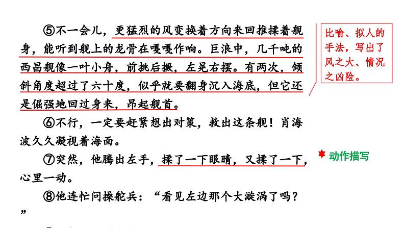 2024陕西语文中考备考重难专题：记叙类文本阅读（小说） （课件）08