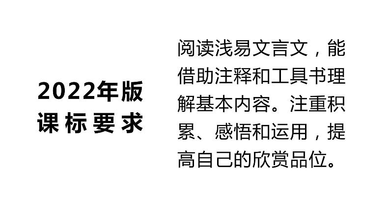 2024陕西语文中考备考重难专题：课内外对比文言文阅读 （课件）02