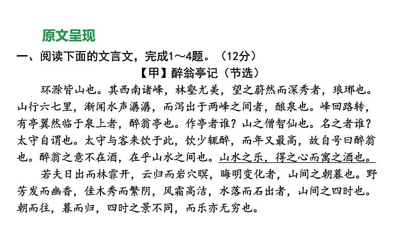 2024陕西语文中考备考重难专题：课内外对比文言文阅读 （课件）03