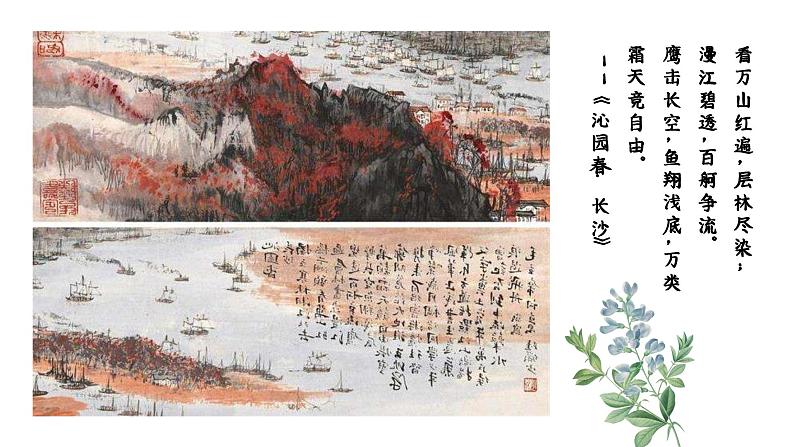 2024陕西中考语文备考 《万般景色 皆有深意——剧本围读活动》 (课件)第1页