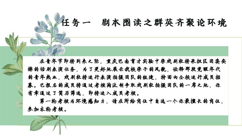 2024陕西中考语文备考 《万般景色 皆有深意——剧本围读活动》 (课件)第4页