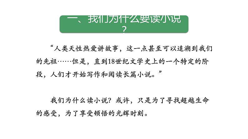 2024陕西中考语文备考 现代文阅读之“如何读懂小说” (课件)02