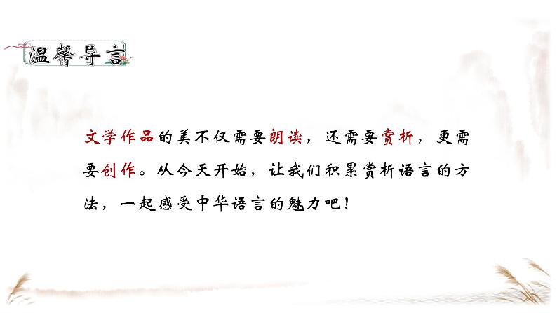 2024陕西中考语文备考《集方法赏+选佳句析》 (课件)02