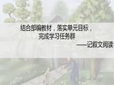 2024陕西中考语文备考《记叙文阅读》 (课件)