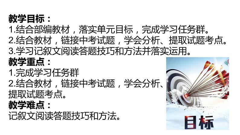 2024陕西中考语文备考《记叙文阅读》 (课件)第2页