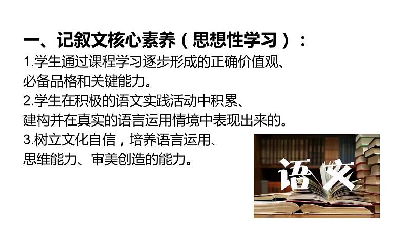 2024陕西中考语文备考《记叙文阅读》 (课件)第4页