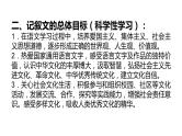 2024陕西中考语文备考《记叙文阅读》 (课件)