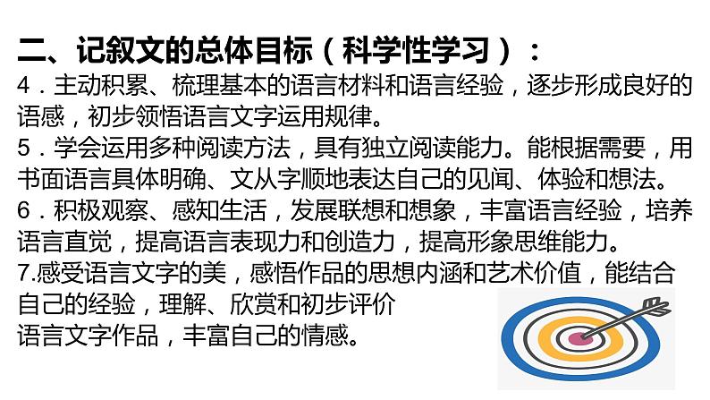 2024陕西中考语文备考《记叙文阅读》 (课件)第6页