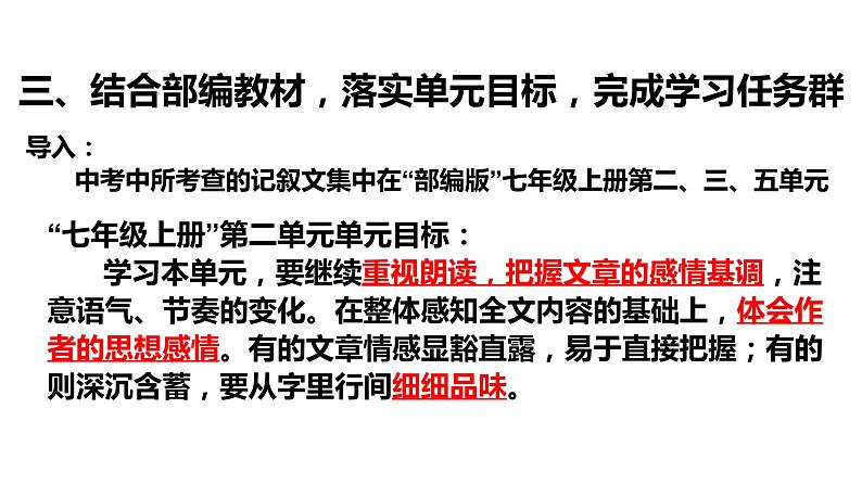 2024陕西中考语文备考《记叙文阅读》 (课件)第7页