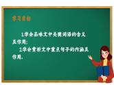 2024陕西中考语文备考《咀嚼语言 涵泳美点——中考记叙文词句赏析专题》 (课件)