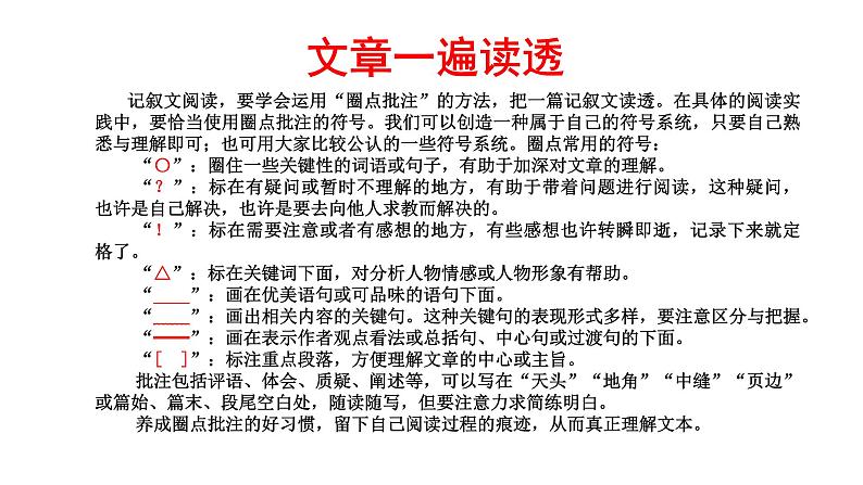 2024陕西中考语文备考《文章一篇读透，考点一网打尽》 (课件)第2页