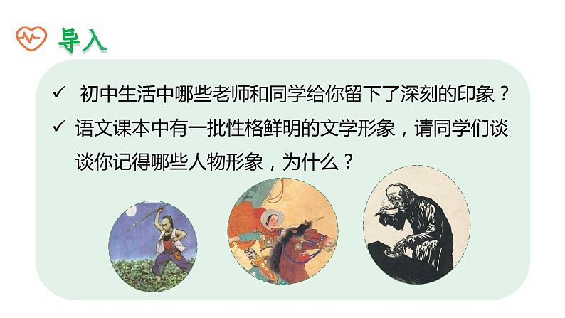 2024陕西中考语文备考《现代文阅读之人物形象分析》 (课件)02