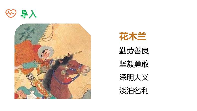 2024陕西中考语文备考《现代文阅读之人物形象分析》 (课件)03