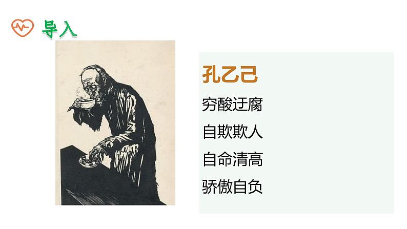 2024陕西中考语文备考《现代文阅读之人物形象分析》 (课件)05
