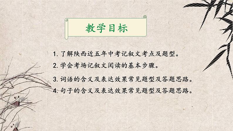 2024陕西中考语文备考《中考记叙文复习》 (课件)第2页