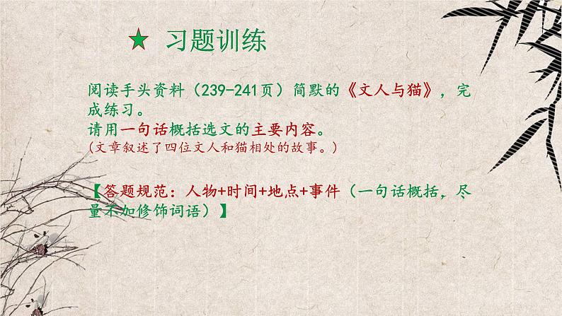 2024陕西中考语文备考《中考记叙文复习》 (课件)第6页