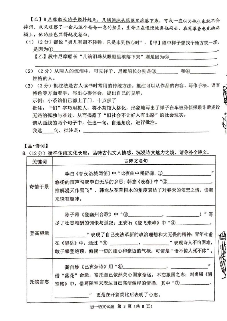 [语文][期末]黑龙江省齐齐哈尔市2023～2024学年度七年级下学期期末学业考试语文试卷(无答案)第3页
