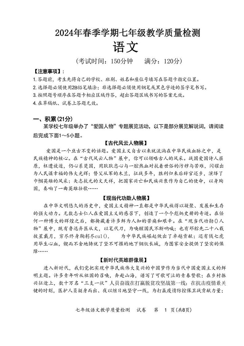 [语文][期末]广西防城港市2023～2024年学年七年级下学期期末考试语文试卷(有答案)第1页