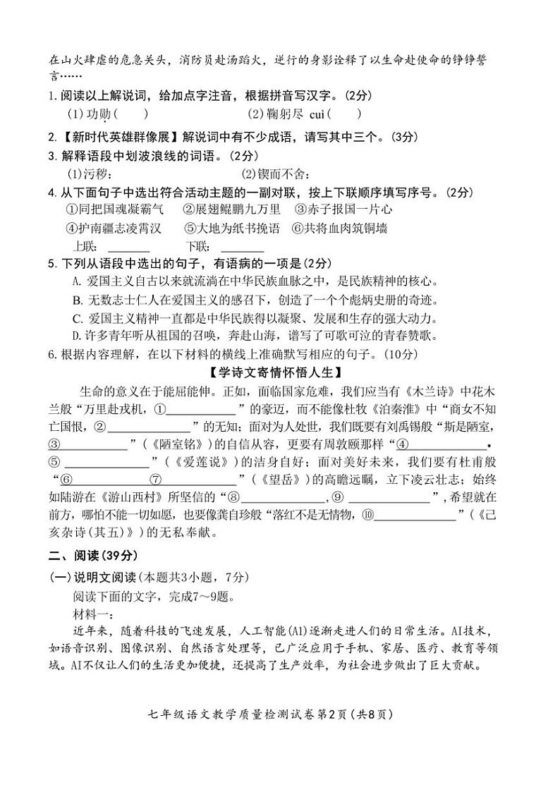 [语文][期末]广西防城港市2023～2024年学年七年级下学期期末考试语文试卷(有答案)第2页