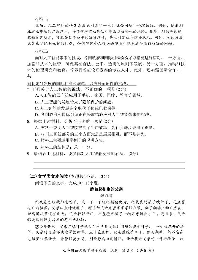 [语文][期末]广西防城港市2023～2024年学年七年级下学期期末考试语文试卷(有答案)第3页
