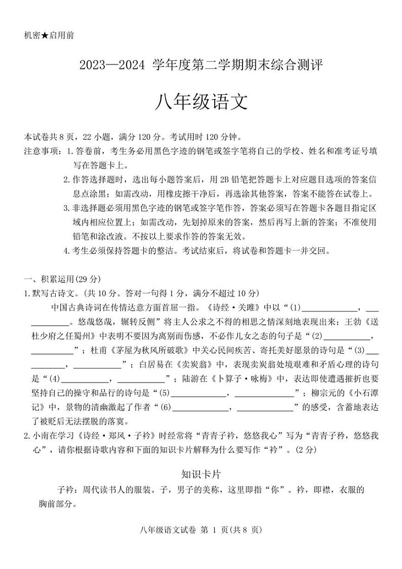 [语文][期末]广东省河源市紫金县2023～2024学年八年级下学期期末语文试题(无答案)01